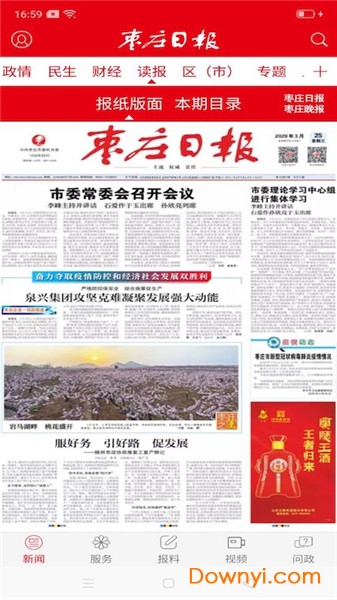 枣庄日报app v3.7.4安卓版2