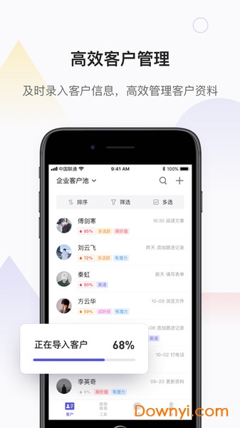 网易互客scrm v1.18.1 安卓官方版1
