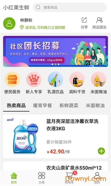 小红果生鲜手机版 v2.2.0 安卓版2