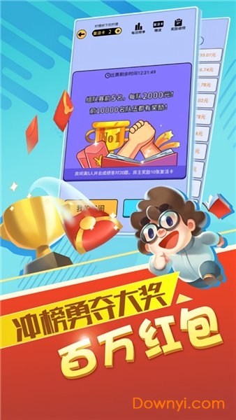 答题大师柳岩代言 v1.0 安卓版 1