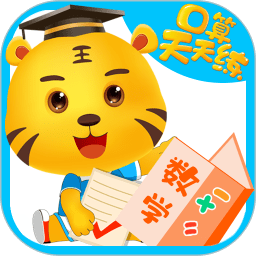 数学口算天天练app下载