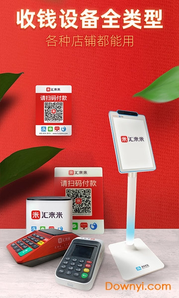 汇来米ios最新版 v3.2.1 iphone版0