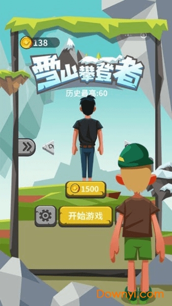 雪山攀登者小游戏 v1.0.0 安卓版0