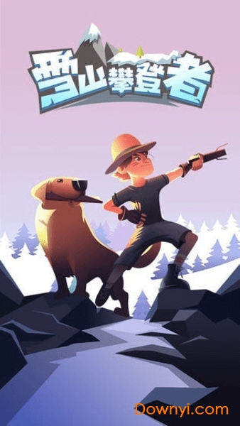 雪山攀登者小游戏 v1.0.0 安卓版1