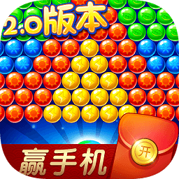 2048泡泡龙游戏