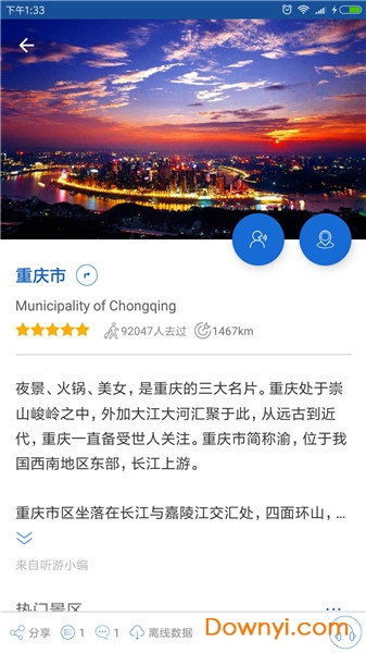 重庆导游手机版 v6.1.5 安卓版1
