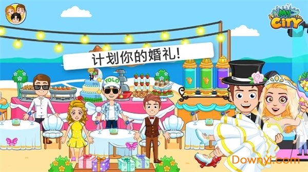 我的小镇婚礼派对免费版