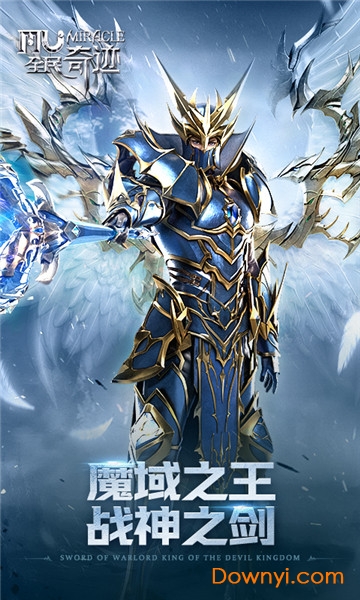 全民奇迹单机版手机版 v16.1.3 安卓版2