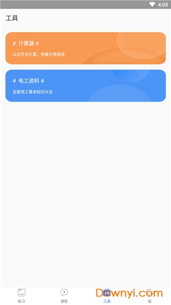 电工考试题库2022免费版 v3.6.0 安卓版0