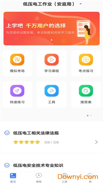 电工考试题库app 电工考试题库下载