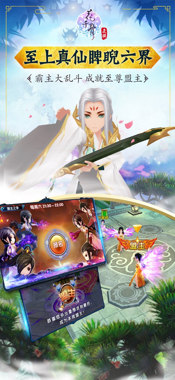 花千骨ios版 v6.1.33 iphone版1