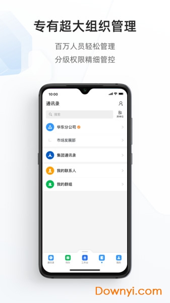 阿里巴巴专有钉钉 v2.3.0 安卓版0