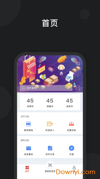 京东快递柜苹果版下载
