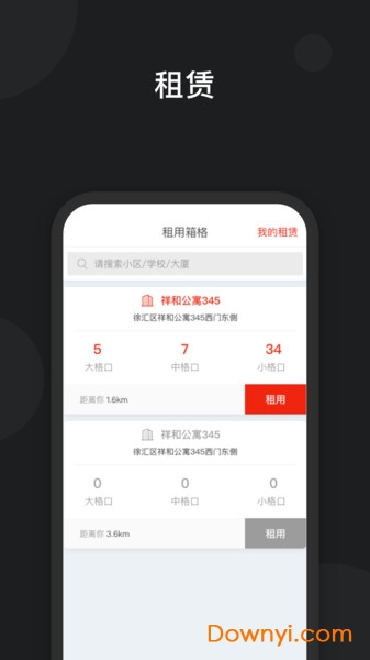 京东快递柜ios版 v1.1.7 iphone版2