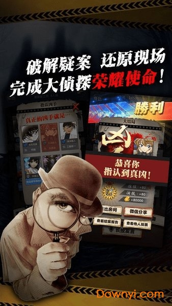 全民大侦探游戏