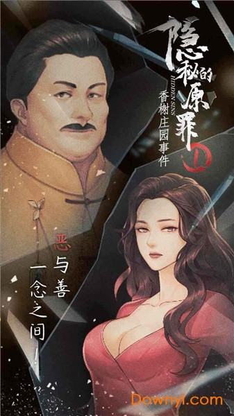 隐秘的原罪1手游