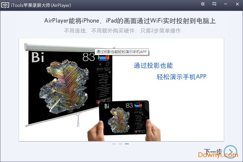 itools苹果录屏大师