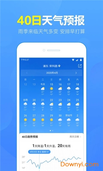 天气预报卫星云图版下载