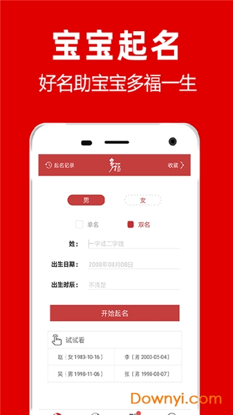 起名取名大全app v2.9.2 安卓版0
