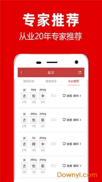 起名取名大全app v2.9.2 安卓版1