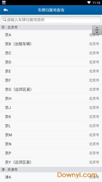 中国行政区划地图软件 中国行政区划地图app正式版