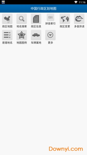 中国行政区划地图软件 v1.3 安卓版 0