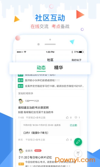 金英杰医学客户端 v3.4.5.4 安卓最新版0