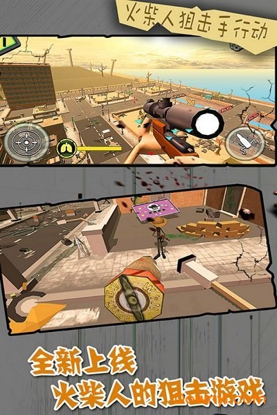 火柴人狙击手行动汉化版 v1.1 安卓版0