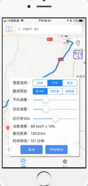 SuperGo定位软件app v1.3.0 安卓版 0