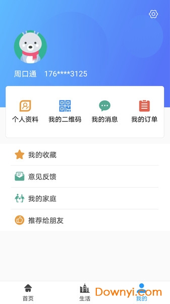 周口通软件 v2.2.4 安卓版1