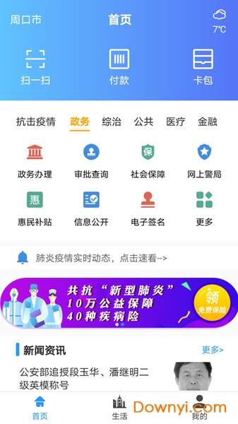 周口通软件 v2.2.4 安卓版2