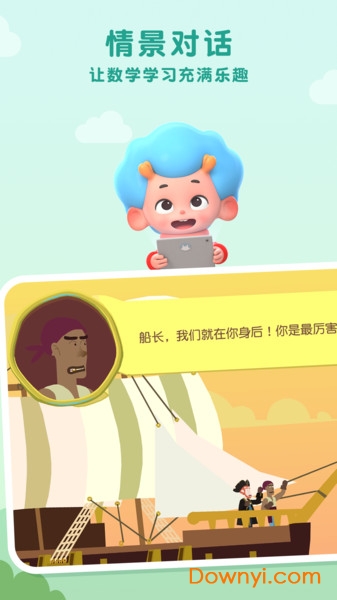 分数历险记游戏