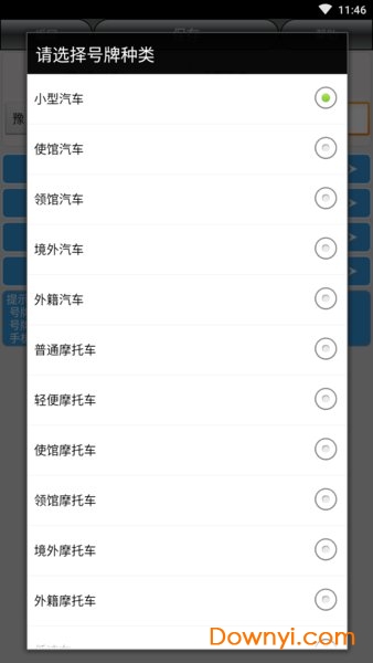 许昌车辆违章查询app v7.0 安卓版1