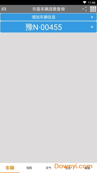 许昌车辆违章查询app 许昌车辆违章查询官方