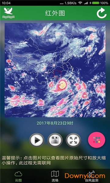 实时动态卫星云图app v1.12.1安卓最新版1