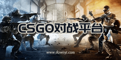csgo对战平台