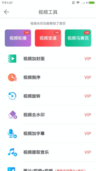 微商水印pro app v5.2.96 官方安卓版0