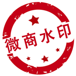 微商水印pro app