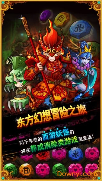 符文西游单机游戏