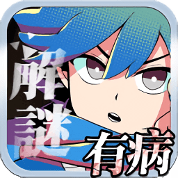 我满怀恶意的有病解谜英雄的残响完整版