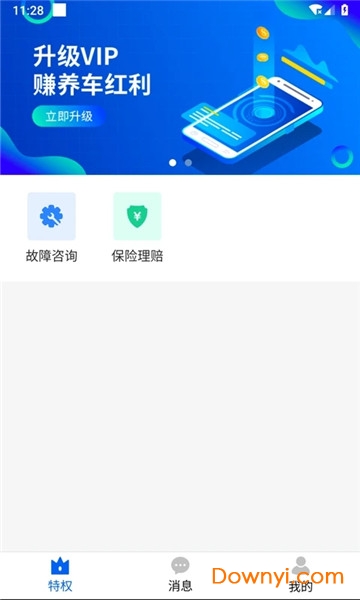 有车云手机版 v4.38.0 安卓版0