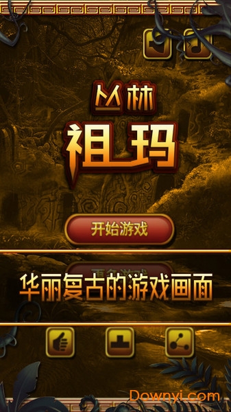 丛林祖玛最新版