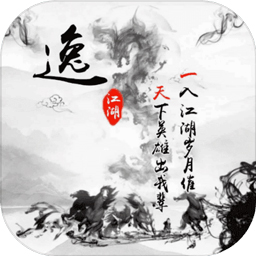 逸江湖mud游戏