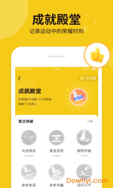 悦走 v1.3.0 安卓版0