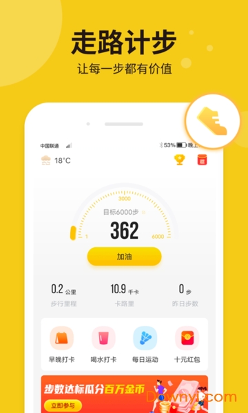 悦走 v1.3.0 安卓版2