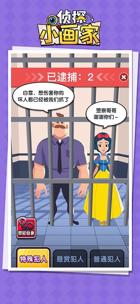侦探小画家测试服 v1.0.3 安卓最新版 1