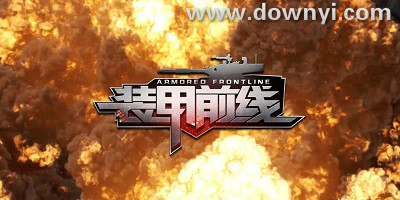 装甲前线