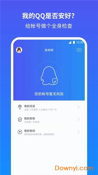 qq安全中心好友恢复系统 v6.9.18 安卓最新版0