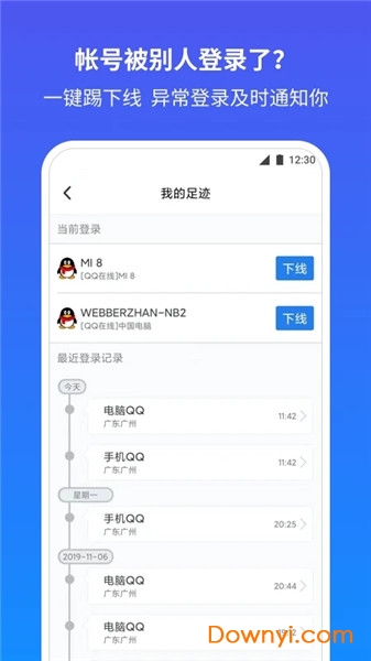 qq安全中心好友恢复系统 v6.9.18 安卓最新版1