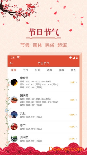 大吉日历万年历 v1.3.3 官方安卓版0